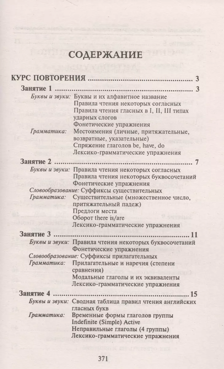 Английский язык: учебник для СПО (Анжела Восковская) - купить книгу с  доставкой в интернет-магазине «Читай-город». ISBN: 978-5-222-26881-0