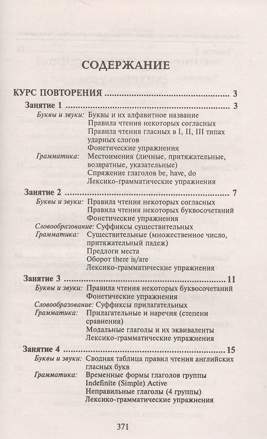 Книга Английский язык: учебник для СПО (Анжела Восковская) — 2