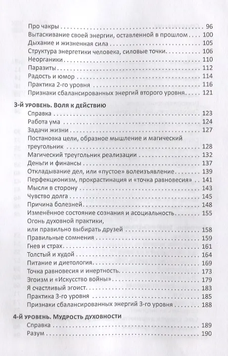 Книга Революция самосознания. Как совместить духовное и материальное и жить в радости. Практическое пособие (Константин Мухин) — 3