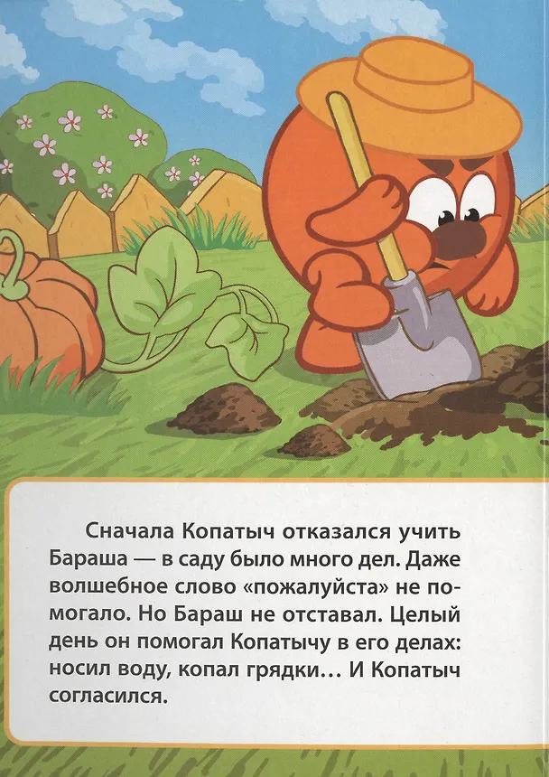 Книга Смешарики. Танцор диско (Копатыч) () — 4