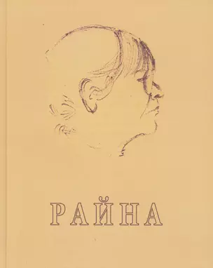 Райна — 2797430 — 1