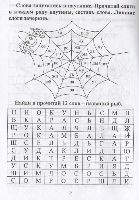 Книга Скорочитайка: 1 класс. Игралки, читалки (Наталья Лободина) — 4