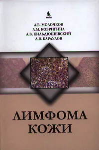 Лимфома кожи