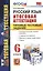 Русский язык. 6 класс. Итоговая аттестация. Типовые тестовые задания — 2420391 — 1