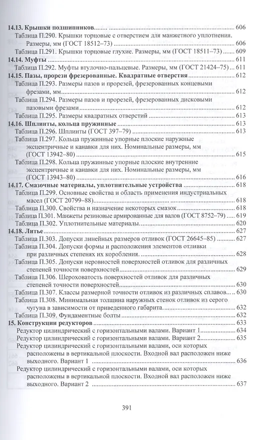 Книга Детали машин. курсовое проектирование в 2 кн. книга 2. учебник для бакалавриата и магистратуры () — 15