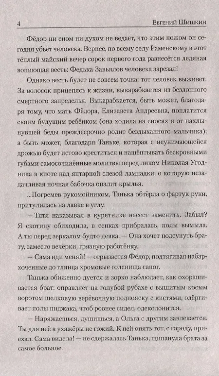 Книга Бесова душа (Евгений Шишкин) — 3