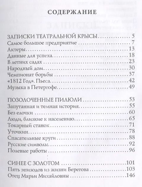 Книга Записки театральной крысы: юмористические рассказы (Аркадий Аверченко) — 2
