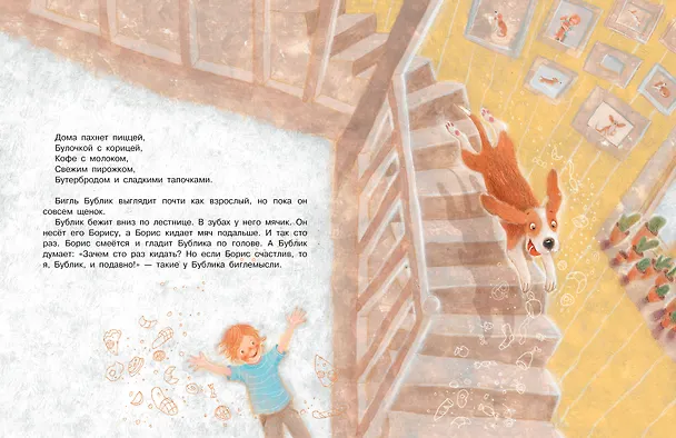 Книга Бигль Бублик ищет дом (Анастасия Орлова) — 10