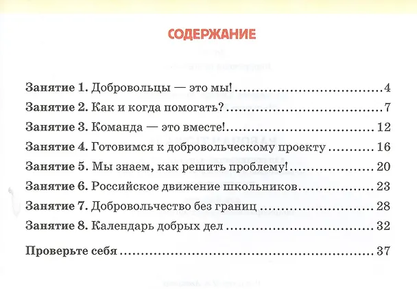 Книга Рабочая тетрадь для организации занятий по курсу  «Дорогою добра». 6 класс (Хмайра Загладина, Ирина Шульгина) — 2