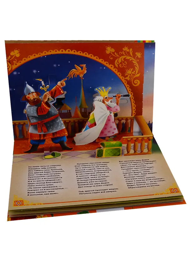 Книга Сказка о золотом петушке (Александр Пушкин) — 3