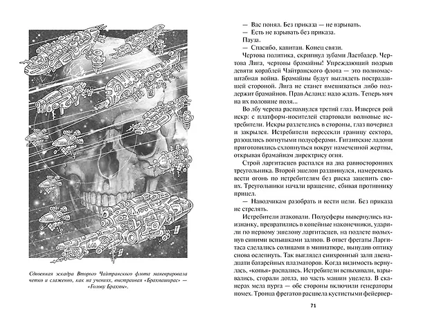Книга Блудный сын, или Ойкумена: двадцать лет спустя. Кн.2. Беглец (Генри Олди) — 4