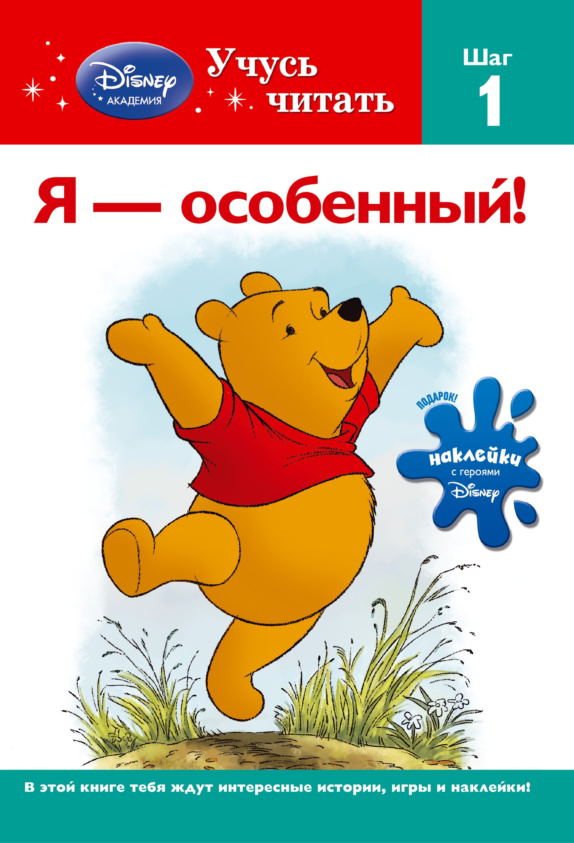 

Я-особенный! Шаг 1
