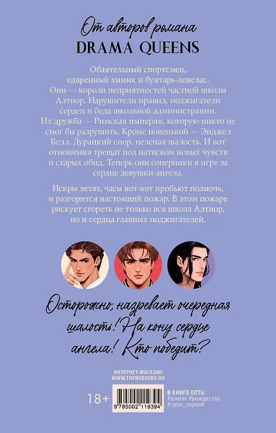 Книга Drama Kings, или Короли неприятностей (Дана Делон, Виктория Побединская, Ксюша Левина) — 2