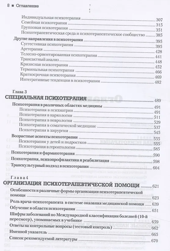 Книга Психотерапия: Учебник для вузов. 4-е изд. (Борис Карвасарский) — 4