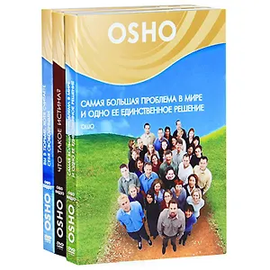 Вы в тюрьме. Самая большая проблема в мире. Что такое истина (Комплект из 3-х книг)