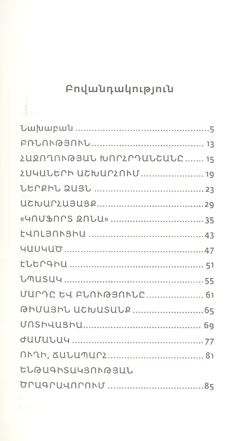 Книга #встретимся_на_высоте (на армянском языке) () — 2