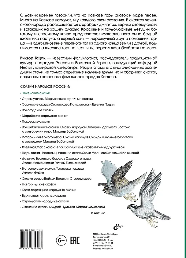 Книга Чеченские сказки () — 2
