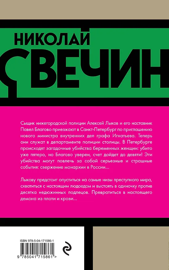 Книга Роковые числа (Николай Свечин) — 2