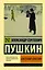 Евгений Онегин. Борис Годунов. Маленькие трагедии — 2490474 — 1