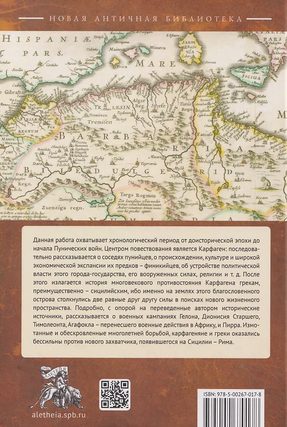 Книга Северная Африка в эпоху Античности (Евгений Старшов) — 2