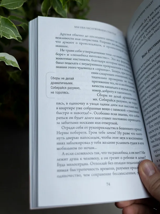 Книга Мы оба заслуживаем счастья. Книга-терапия по расставанию без драм и с уважением (Наталья Толстая) — 13