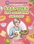 Бабушка-наш домашний диетолог — 3171602 — 1