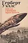 Когда спящий проснется: роман, рассказы — 2619527 — 1