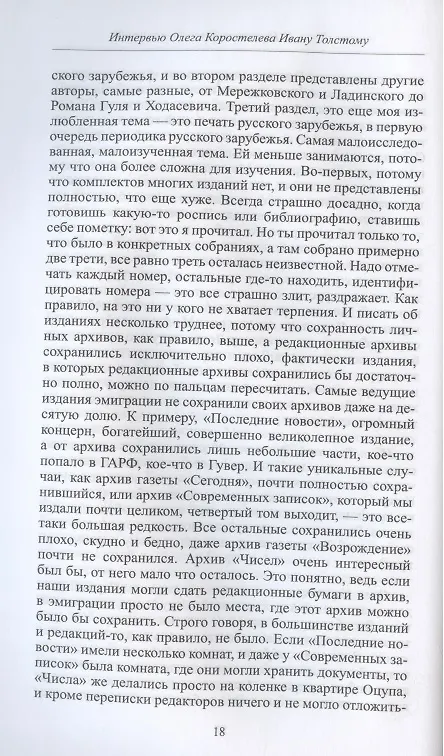 Книга Emigrantica et cetera. Сборник к 60-летию Олега Коростелева () — 6
