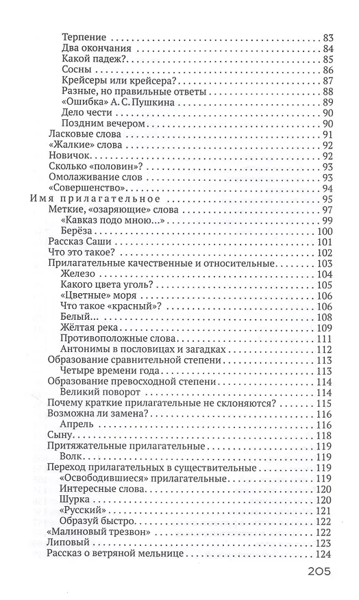 Книга Тайны слова (Коллектив авторов) — 4