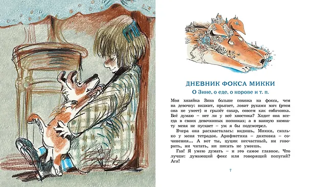 Книга Дневник фокса Микки (Саша Чёрный) — 8