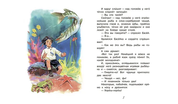 Книга Случай с Евсейкой (Максим Горький) — 4