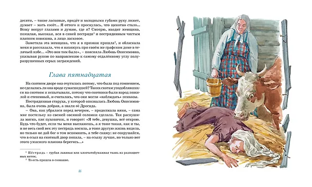 Книга Левша. Тупейный художник (Николай Лесков) — 12