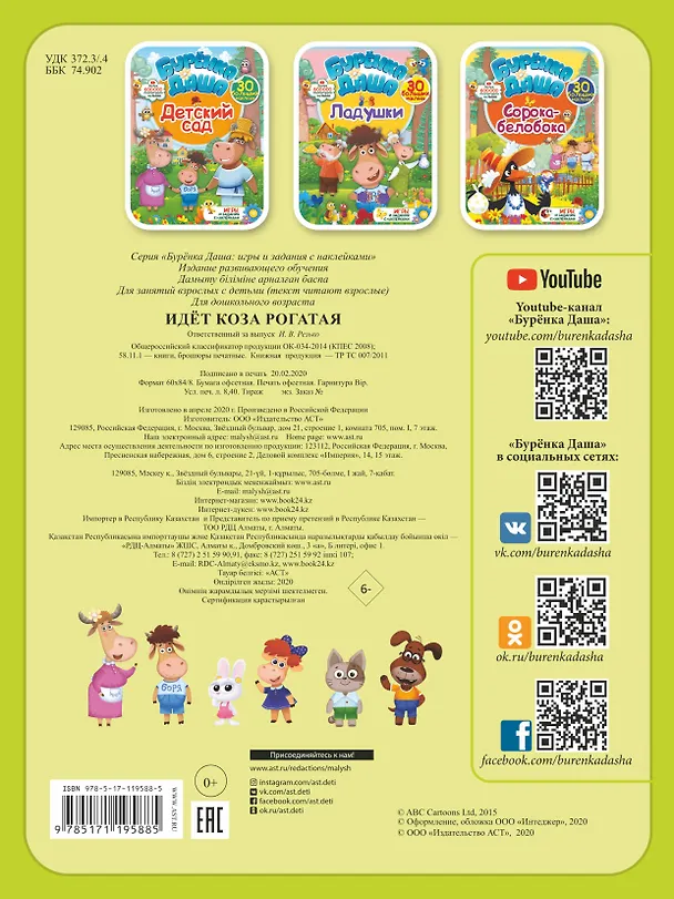 Книга Идет коза рогатая () — 2