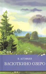 Васюткино озеро