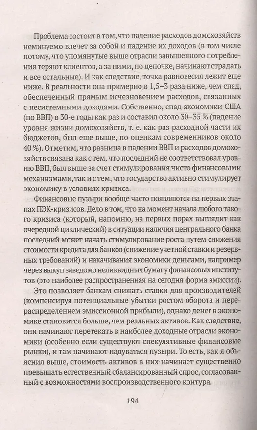Книга Воспоминания о будущем (Михаил Хазин) — 5