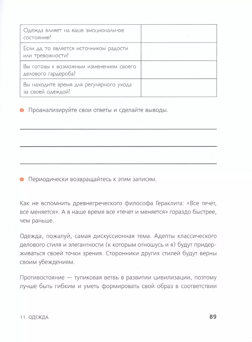 На уровень выше. 25 правил вежливых и успешных людей (Ольга Шевелева) -  купить книгу с доставкой в интернет-магазине «Читай-город». ISBN:  978-5-04-117933-5