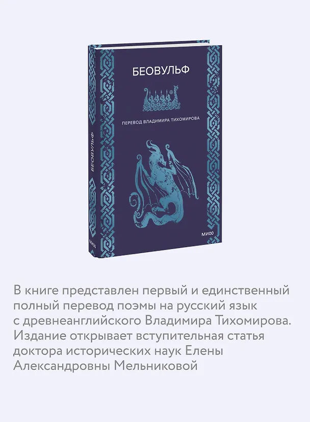Книга Беовульф () — 8