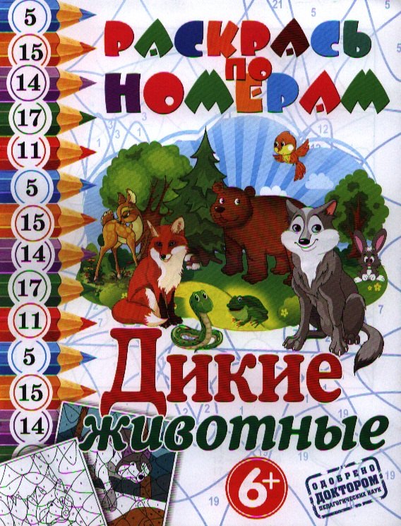 

Дикие животные