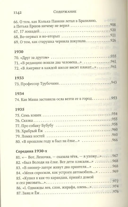 Книга Полное собрание сочинений (Даниил Хармс) — 20
