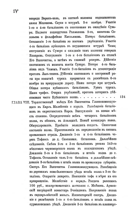 Книга Описание боевой жизни 76-го пехотного Кубанского полка в минувшую войну 1877-1878 гг. () — 5