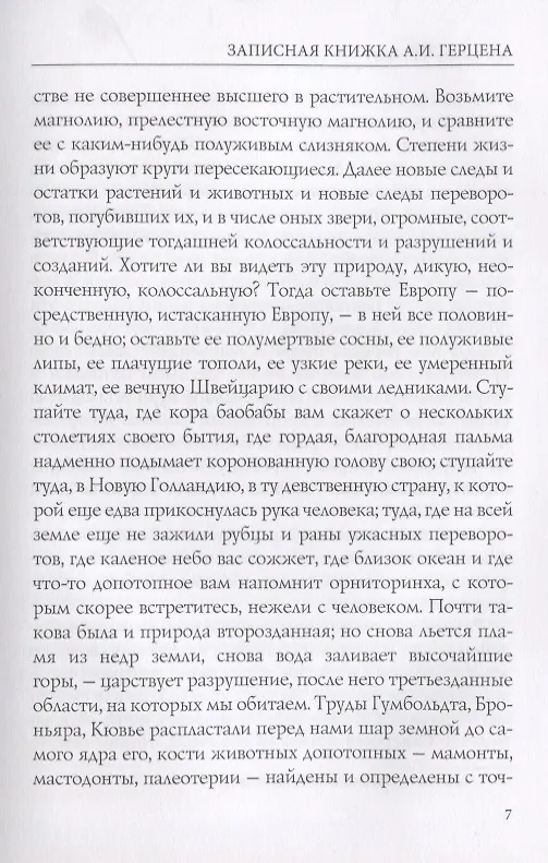 Книга Записная книжка А. И. Герцена. Герцен А. И. (Александр Герцен) — 4