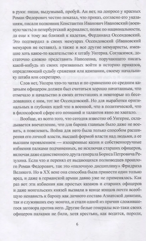 Книга Барон Унгерн и Гражданская война на Востоке (Борис Соколов) — 5