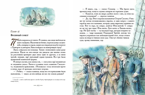 Книга Остров сокровищ (Роберт Льюис Стивенсон) — 9