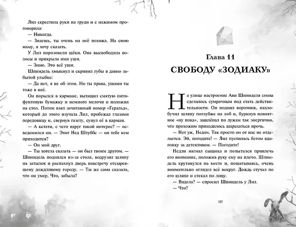 Книга Поткин и Штуббс. Тайна мальчика-привидения (новое оформление) (Софи Грин) — 6