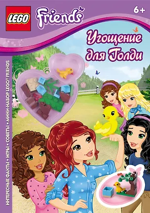 Книга Угощение для Голди ()