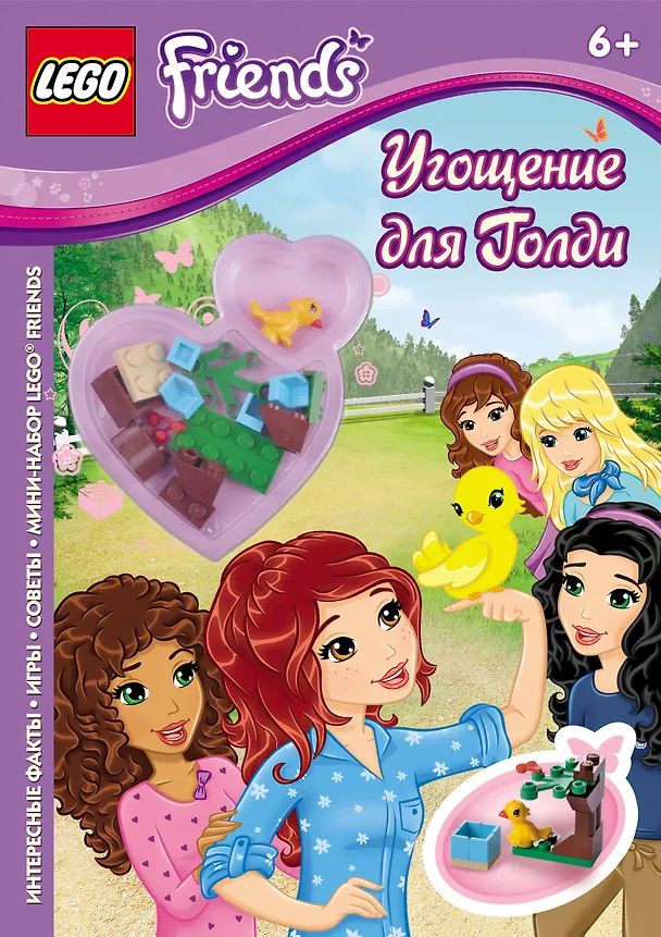Книга Угощение для Голди () — 1