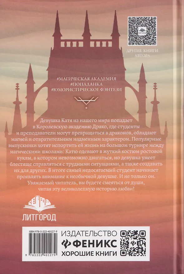 Книга Дракон - не подарок (Светлана Суббота) — 2
