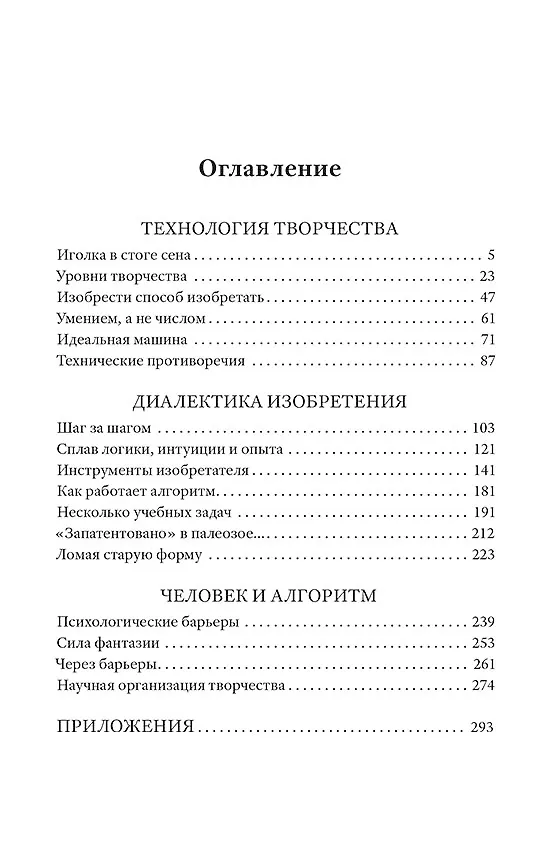 Книга Алгоритм изобретения (Генрих Альтшуллер) — 2