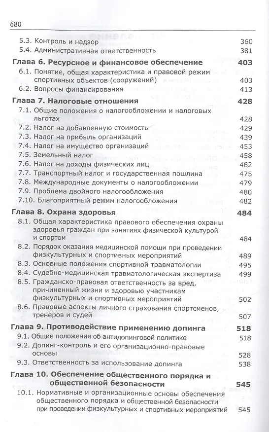 Книга Спортивный менеджмент Регулир. организ.и пров. физ. и спорт. меропр. Учеб. (Алексеев) (Сергей Алексеев) — 3