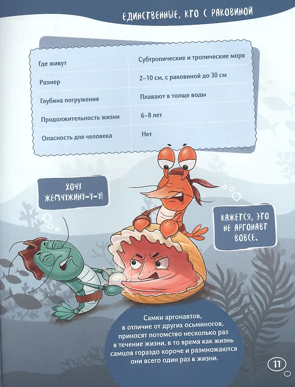 Книга Осьминоги гигантские и крошечные (Вера Корепанова) — 4